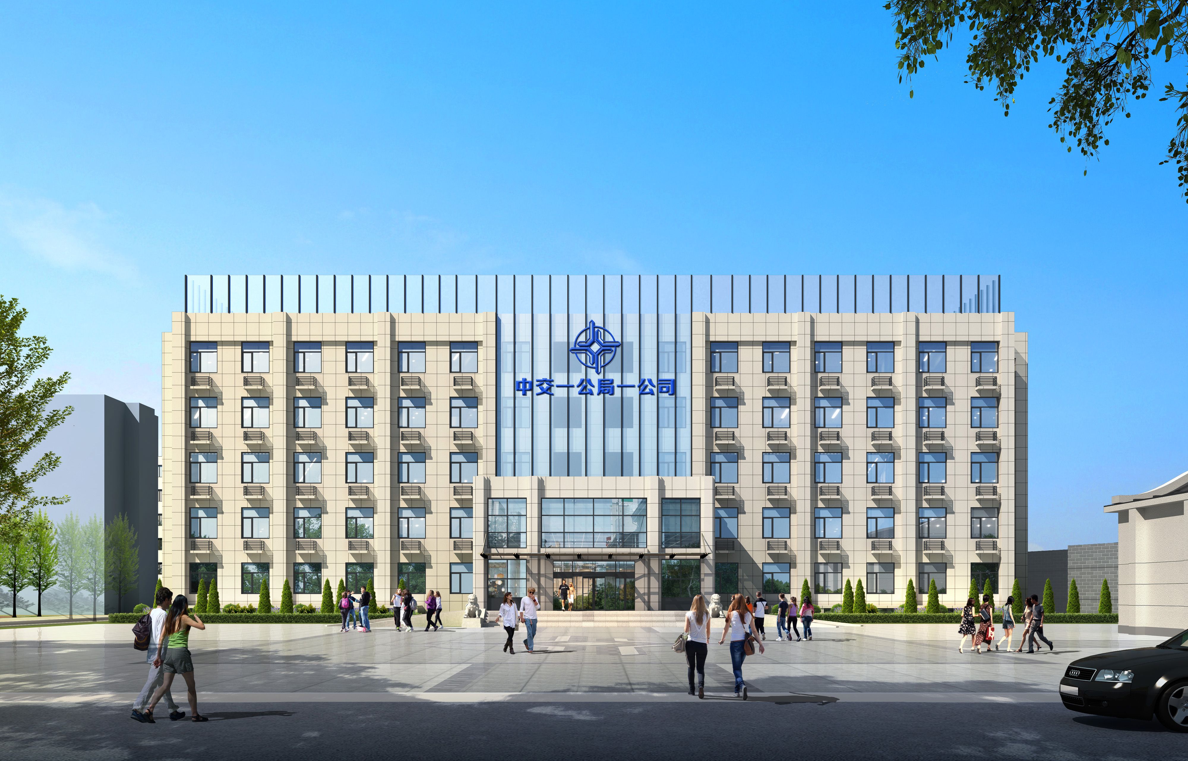 中交一公局第一工程有限公司                                                                                                                                                                                                                        